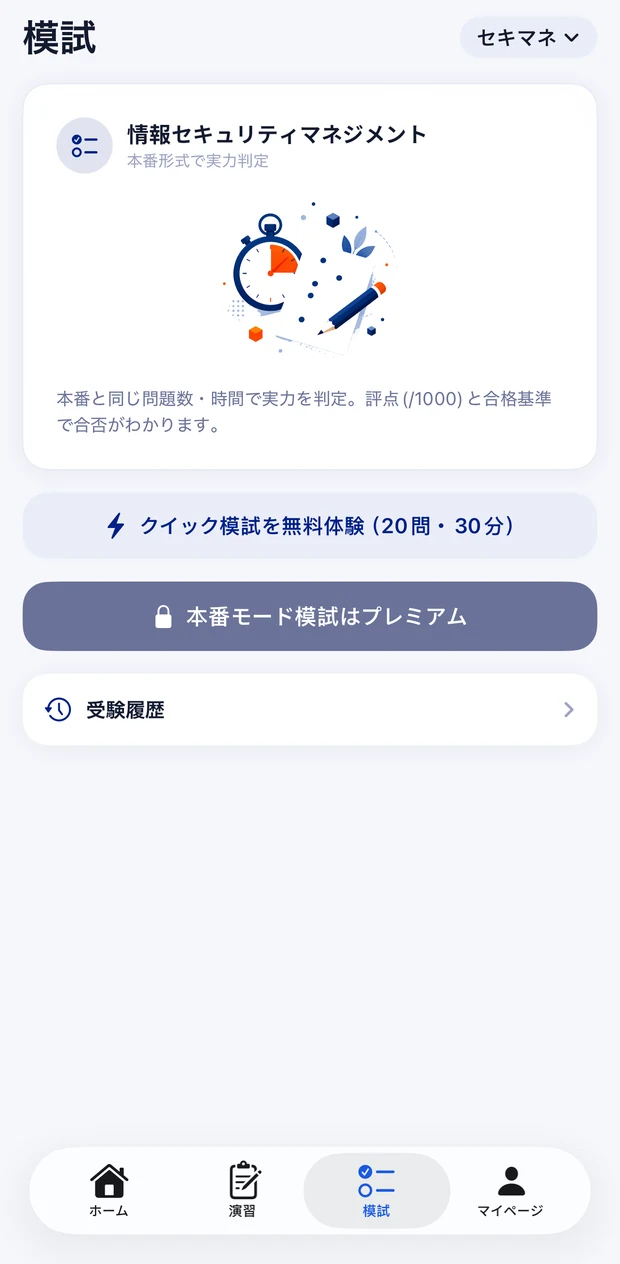 全真模試