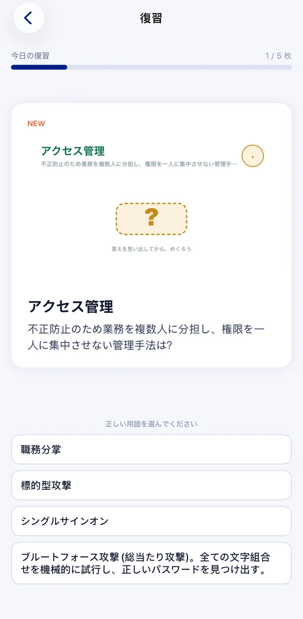 暗記カード