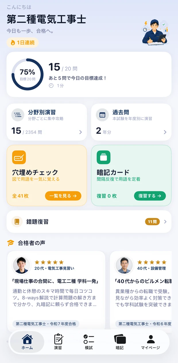 ビルメンアプリ の画面