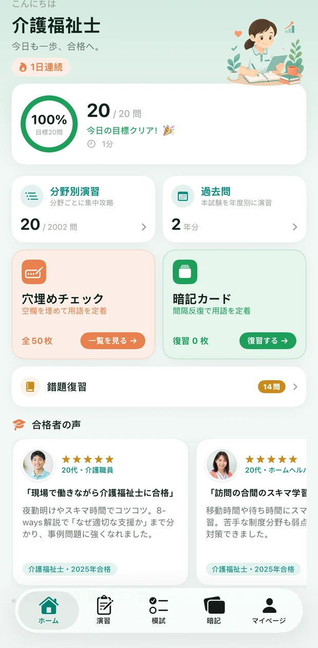 ukamiru アプリ画面