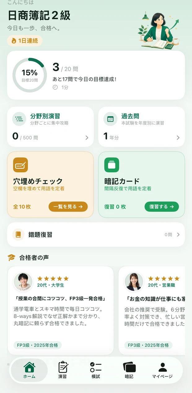 ukamiru 会計・金融 アプリ画面