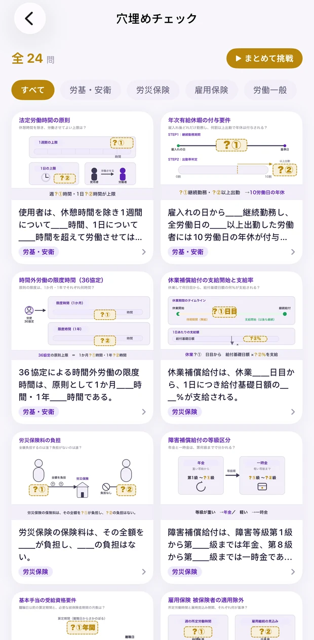 穴埋めチェック